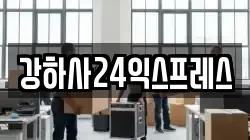전북 전주시 완산구 서신동 이사,포장이사,반포장이사,원룸이사,사무실이사,용달이사,전국이사,보관이사