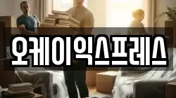 오케이익스프레스