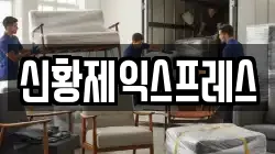 전북 전주시 완산구 전동 이사,포장이사,반포장이사,원룸이사,사무실이사,용달이사,전국이사,보관이사