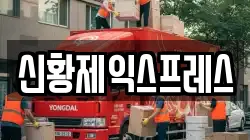 전북 전주시 완산구 전동3가 이사,포장이사,반포장이사,원룸이사,사무실이사,용달이사,전국이사,보관이사