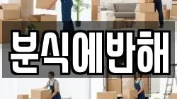 분식에반해