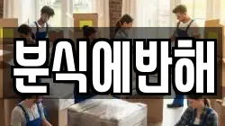 분식에반해