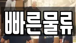 빠른물류