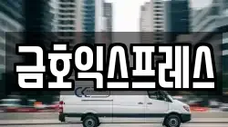전북 전주시 완산구 효자동1가 이사,포장이사,반포장이사,원룸이사,사무실이사,용달이사,전국이사,보관이사