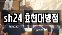 sh24 효천대방점