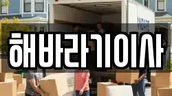 전북 정읍시 금붕동 이사,포장이사,반포장이사,원룸이사,사무실이사,용달이사,전국이사,보관이사