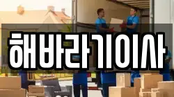 해바라기이사