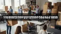 전북 정읍시 상평동 이사,포장이사,반포장이사,원룸이사,사무실이사,용달이사,전국이사,보관이사