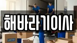 전북 정읍시 소성면 이사,포장이사,반포장이사,원룸이사,사무실이사,용달이사,전국이사,보관이사