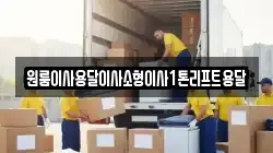 전북 정읍시 신월동 이사,포장이사,반포장이사,원룸이사,사무실이사,용달이사,전국이사,보관이사