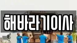 해바라기이사