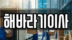 전북 정읍시 쌍암동 이사,포장이사,반포장이사,원룸이사,사무실이사,용달이사,전국이사,보관이사