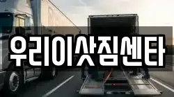 전북 정읍시 연지동 이사,포장이사,반포장이사,원룸이사,사무실이사,용달이사,전국이사,보관이사