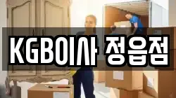 전북 정읍시 하북동 이사,포장이사,반포장이사,원룸이사,사무실이사,용달이사,전국이사,보관이사
