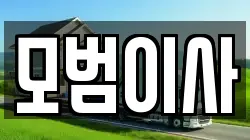 전북 진안군 이사,포장이사,반포장이사,원룸이사,사무실이사,용달이사,전국이사,보관이사