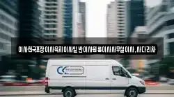 제주특별자치도 서귀포시 강정동 이사,포장이사,반포장이사,원룸이사,사무실이사,용달이사,전국이사,보관이사