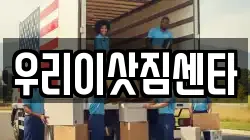제주특별자치도 서귀포시 대포동 이사,포장이사,반포장이사,원룸이사,사무실이사,용달이사,전국이사,보관이사