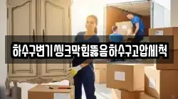 하수구변기씽크막힘뚫음하수구고압세척