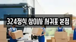 제주특별자치도 서귀포시 서귀동 이사,포장이사,반포장이사,원룸이사,사무실이사,용달이사,전국이사,보관이사