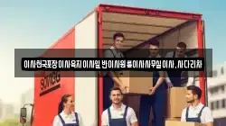 이사천국포장이사육지이사일반이사원룸이사사무실이사,사다리차