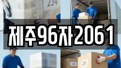 제주96자2061