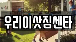 제주특별자치도 서귀포시 중문동 이사,포장이사,반포장이사,원룸이사,사무실이사,용달이사,전국이사,보관이사