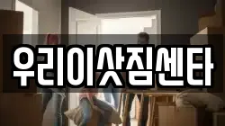 제주특별자치도 서귀포시 하원동 이사,포장이사,반포장이사,원룸이사,사무실이사,용달이사,전국이사,보관이사