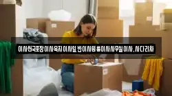 이사천국포장이사육지이사일반이사원룸이사사무실이사,사다리차