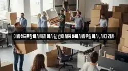 제주특별자치도 서귀포시 호근동 이사,포장이사,반포장이사,원룸이사,사무실이사,용달이사,전국이사,보관이사