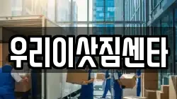 제주특별자치도 서귀포시 회수동 이사,포장이사,반포장이사,원룸이사,사무실이사,용달이사,전국이사,보관이사