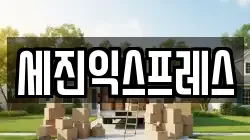 제주특별자치도 제주시 건입동 이사,포장이사,반포장이사,원룸이사,사무실이사,용달이사,전국이사,보관이사