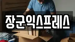 제주특별자치도 제주시 도련이동 이사,포장이사,반포장이사,원룸이사,사무실이사,용달이사,전국이사,보관이사