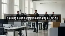 이사천국포장이사육지이사일반이사원룸이사사무실이사,사다리차