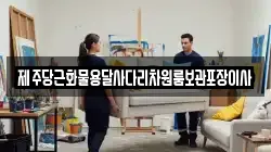 제주당근화물용달사다리차원룸보관포장이사