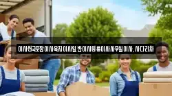 제주특별자치도 제주시 외도일동 이사,포장이사,반포장이사,원룸이사,사무실이사,용달이사,전국이사,보관이사