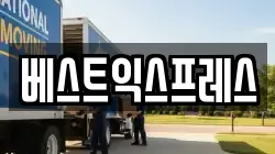 제주특별자치도 제주시 화북이동 이사,포장이사,반포장이사,원룸이사,사무실이사,용달이사,전국이사,보관이사