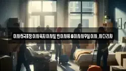 이사천국포장이사육지이사일반이사원룸이사사무실이사,사다리차