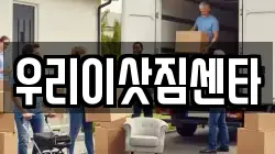 제주 서귀포시 대정읍 이사,포장이사,반포장이사,원룸이사,사무실이사,용달이사,전국이사,보관이사