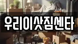 제주 서귀포시 대포동 이사,포장이사,반포장이사,원룸이사,사무실이사,용달이사,전국이사,보관이사
