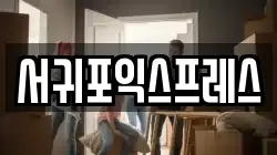 제주 서귀포시 동홍동 이사,포장이사,반포장이사,원룸이사,사무실이사,용달이사,전국이사,보관이사