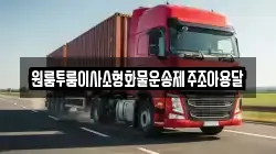원룸투룸이사소형화물운송제주조아용달