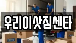 제주 서귀포시 중문동 이사,포장이사,반포장이사,원룸이사,사무실이사,용달이사,전국이사,보관이사