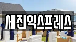 제주 제주시 건입동 이사,포장이사,반포장이사,원룸이사,사무실이사,용달이사,전국이사,보관이사