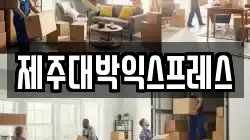 제주대박익스프레스