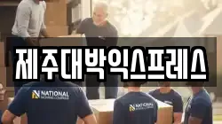 제주대박익스프레스