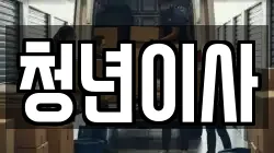 제주 제주시 아라이동 이사,포장이사,반포장이사,원룸이사,사무실이사,용달이사,전국이사,보관이사