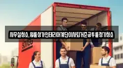 사무실청소,원룸상가인테리어계단이사퇴거준공투룸정기청소