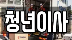 제주 제주시 연동 이사,포장이사,반포장이사,원룸이사,사무실이사,용달이사,전국이사,보관이사