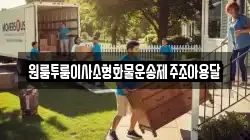 제주 제주시 용강동 이사,포장이사,반포장이사,원룸이사,사무실이사,용달이사,전국이사,보관이사