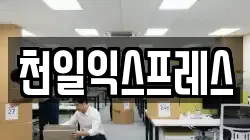 제주 제주시 용담이동 이사,포장이사,반포장이사,원룸이사,사무실이사,용달이사,전국이사,보관이사